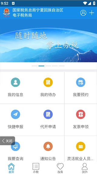 宁夏税务图3