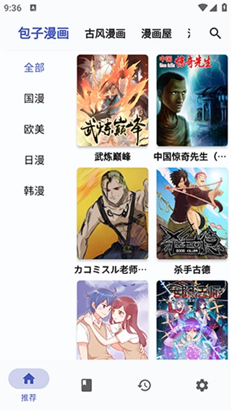 章鱼漫画免费版图1