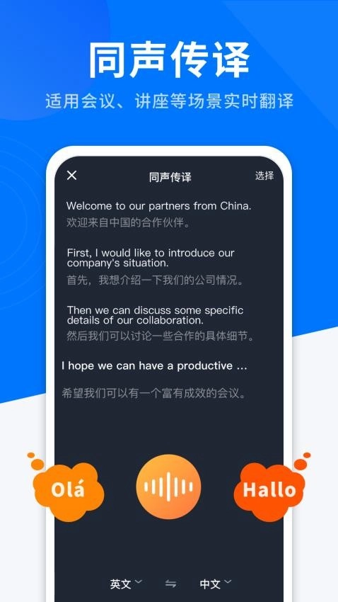 AI全能翻译王