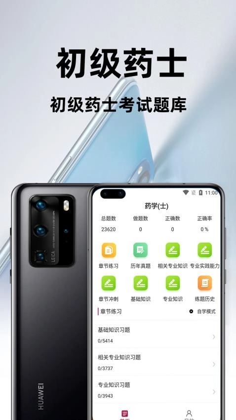 初级药士百分题库