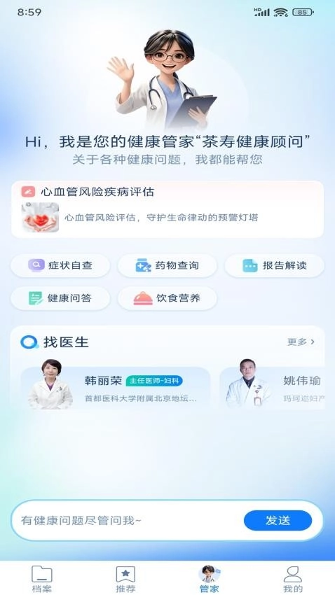 茶寿健康最新版图3