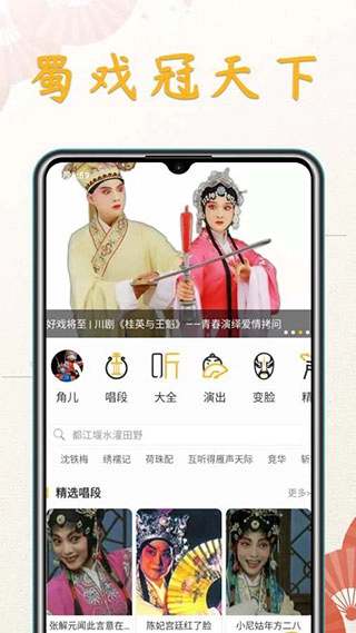 川剧迷最新版图1
