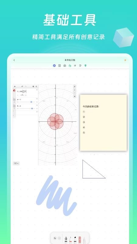 熊猫笔记最新版图1