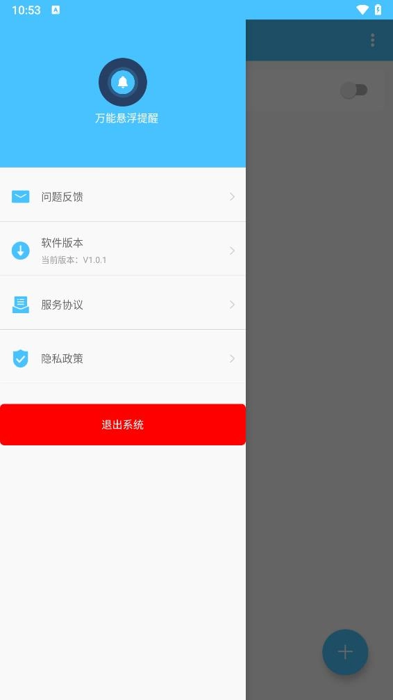 万能悬浮提醒图5