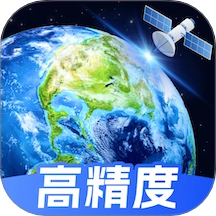 高精度卫星地图免费版