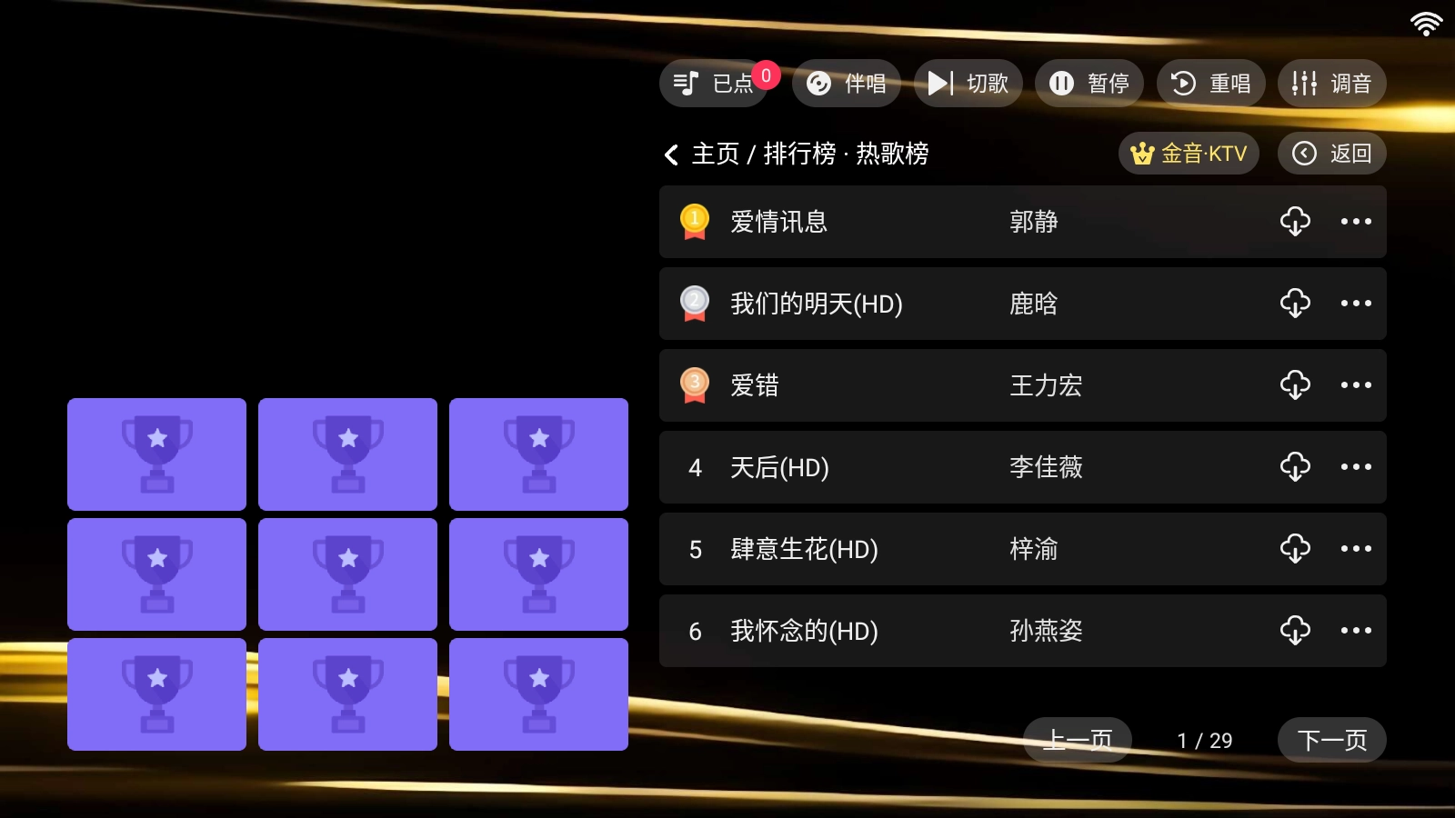 金音ktv点歌系统永久免费版图2