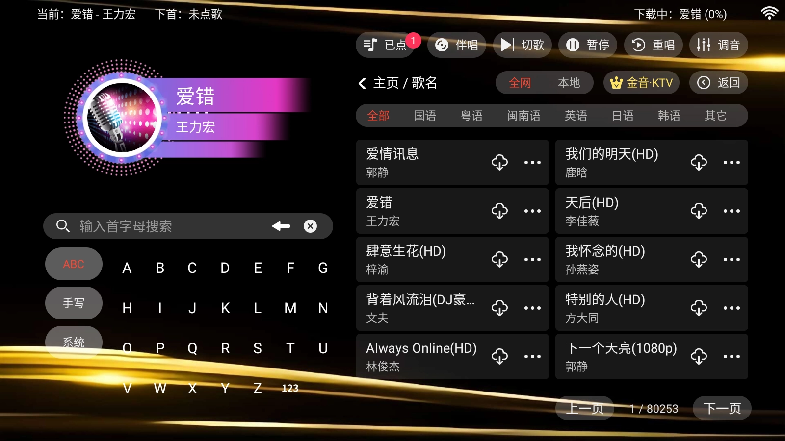 金音ktv点歌系统永久免费版图3