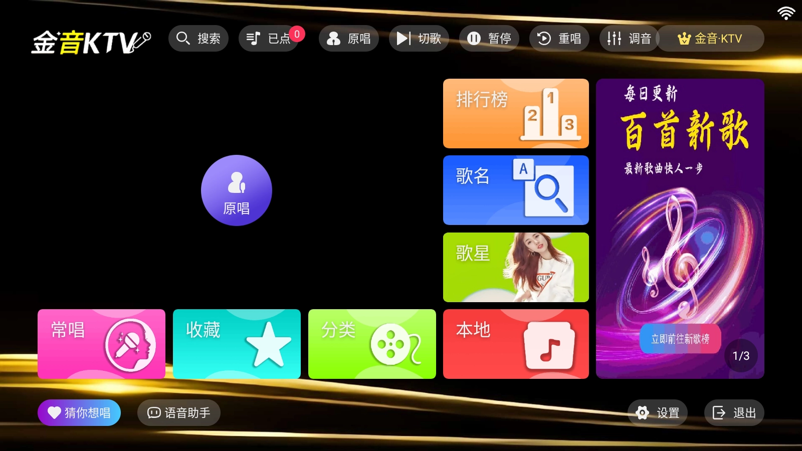 金音ktv点歌系统永久免费版图4