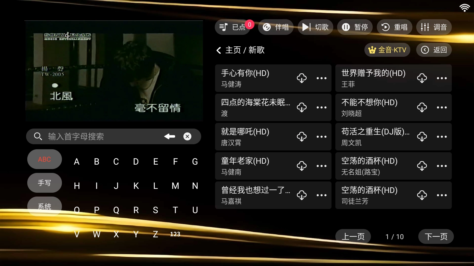 金音ktv点歌系统永久免费版图6