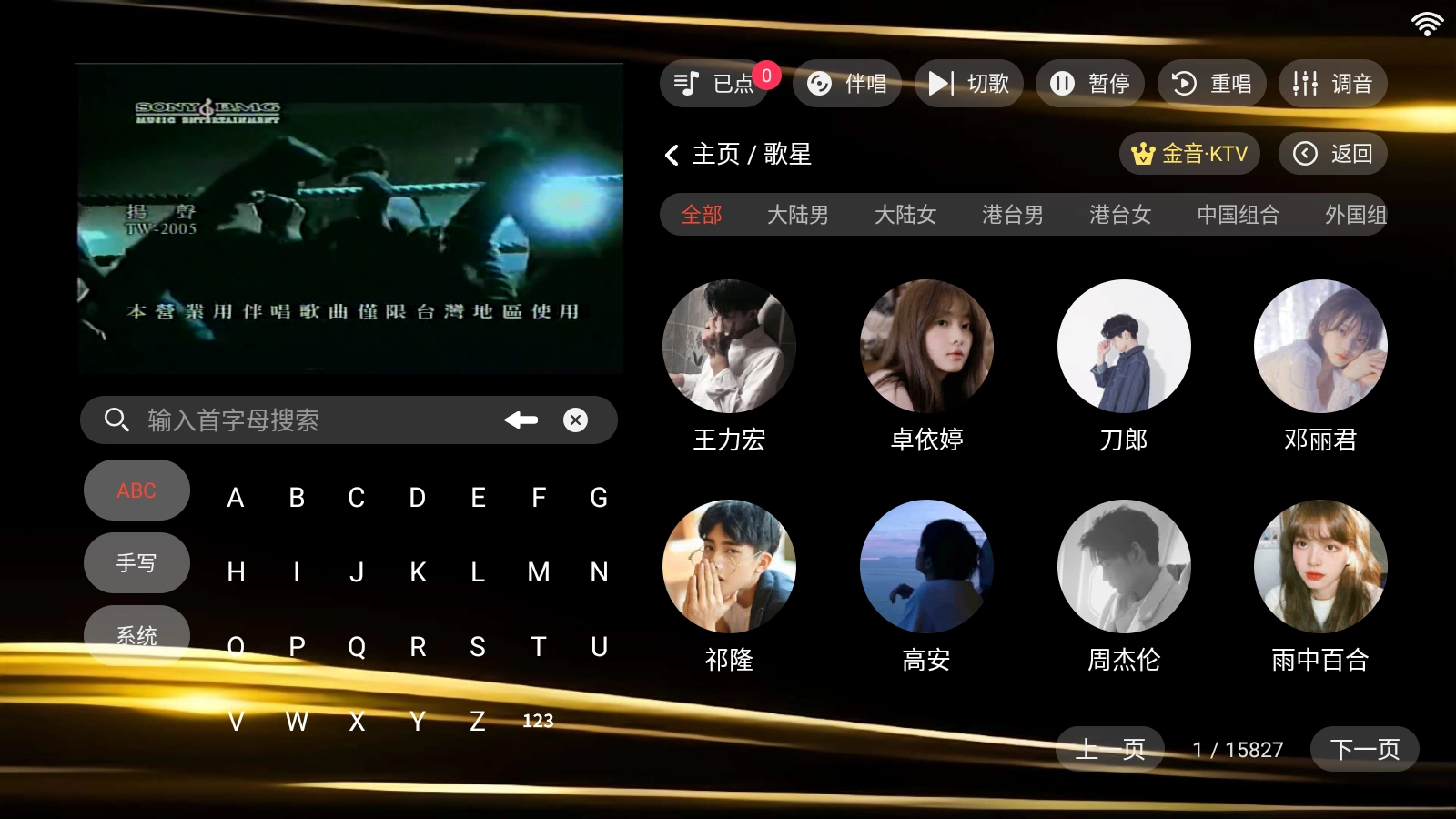 金音ktv点歌系统永久免费版图7