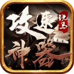 锐马攻速神器