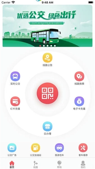济宁公交实时查询图4