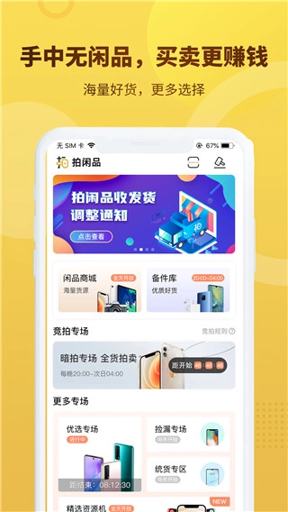 拍闲品图2