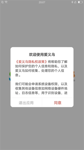 爱义乌2