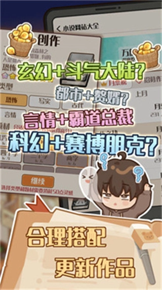 小说家模拟2免广告版图3