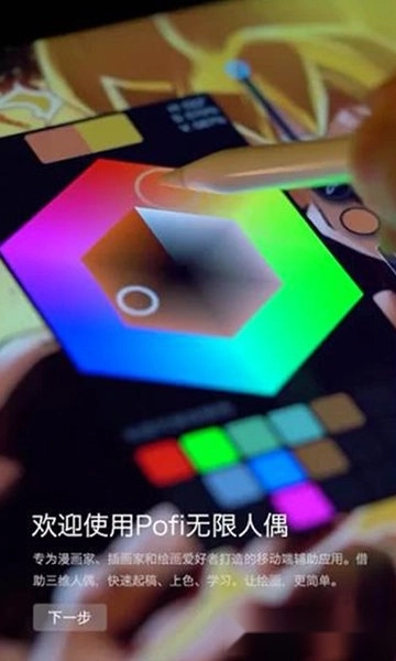 Pofi无限人偶软件图3