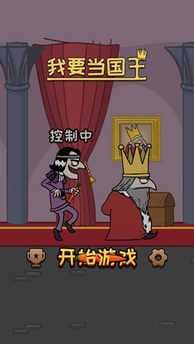 我要当国王免广告安卓下载