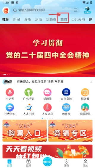爱义乌安装下载