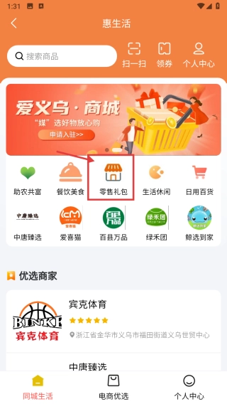 爱义乌安装下载