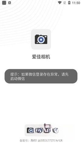 爱佳相机图4