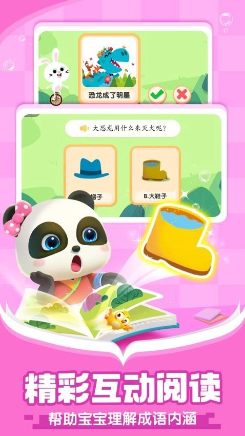 宝宝巴士阅读软件免费图3