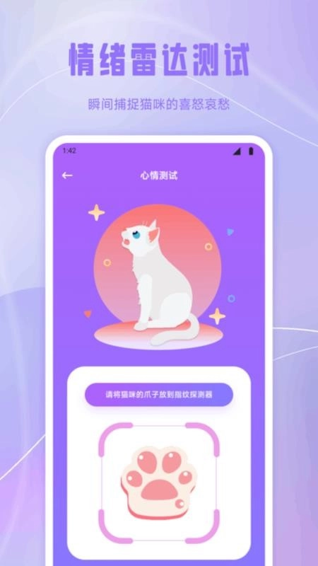 逗喵翻译玩具免费版图3