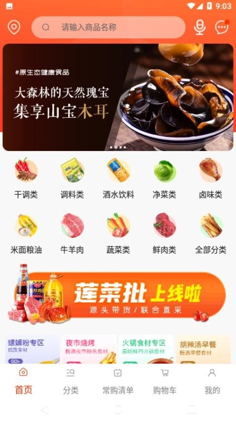 莲菜商城最新版图3