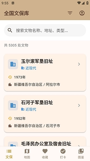 文保助手安卓版