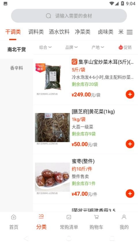 莲菜商城最新版图2