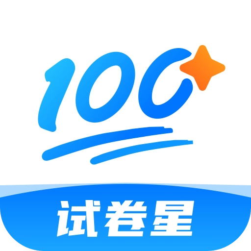 试卷星免费版