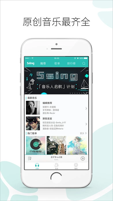 5sing原创音乐安装图4
