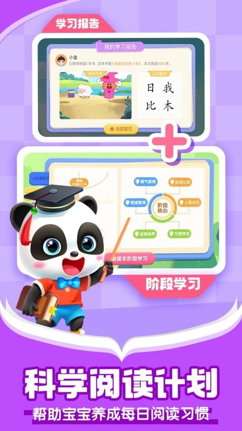 宝宝巴士阅读软件免费图1