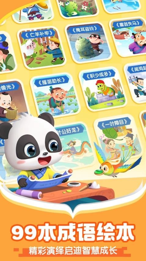 宝宝巴士阅读软件免费图2