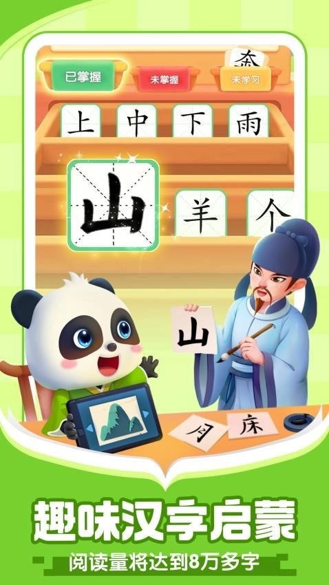 宝宝巴士阅读软件免费图4