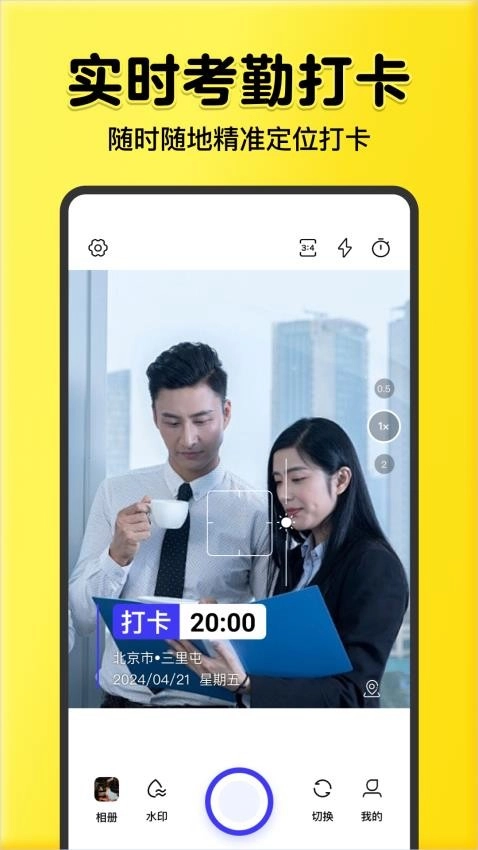 全民水印相机免费版