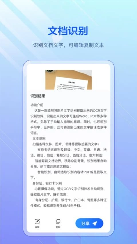 全能扫描宝最新版图4