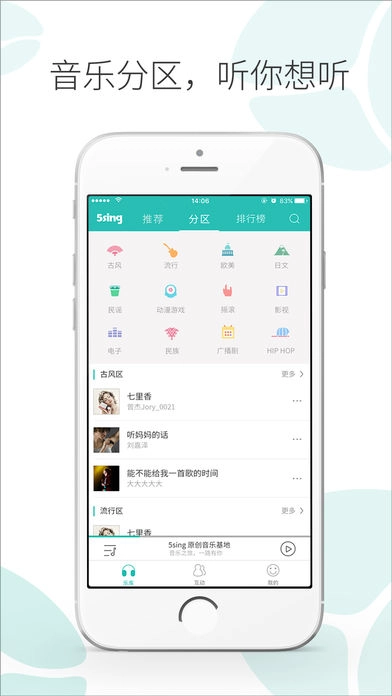 5sing原创音乐安装图2