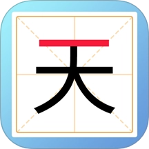 加一笔变新字手机最新版