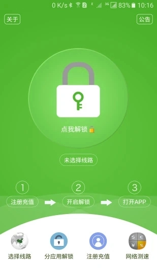 解锁通图4