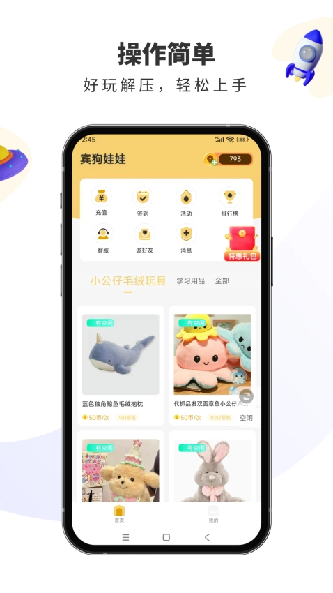 宾狗娃娃手机版图3