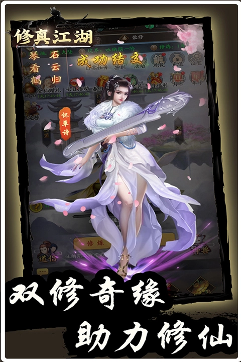 修真江湖内购版