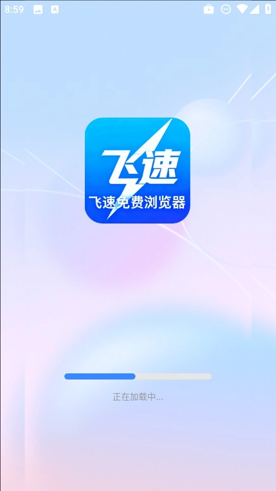 飞速免费浏览器安装包下载
