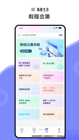 福猪生活最新版下载