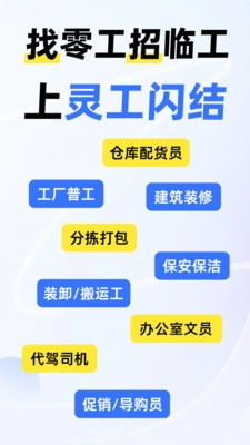灵工闪结