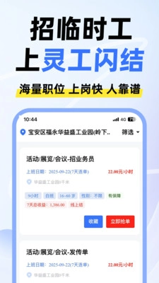 灵工闪结