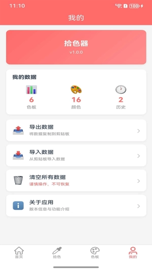 拾色器图3