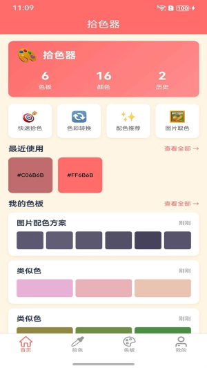 拾色器图1
