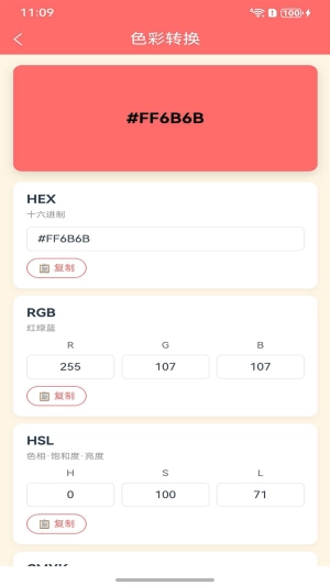 拾色器图4