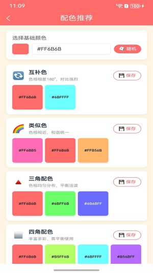 拾色器图2