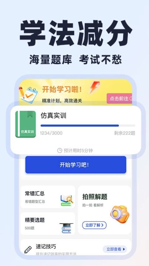 学法减分易图2
